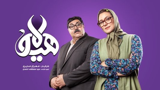 هیولا
