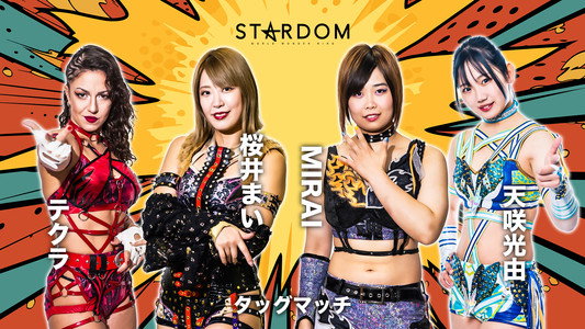 第13回 ゴッデス・オブ・スターダム ～タッグリーグ開幕戦～