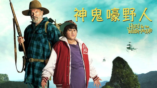 Hunt for the Wilderpeople