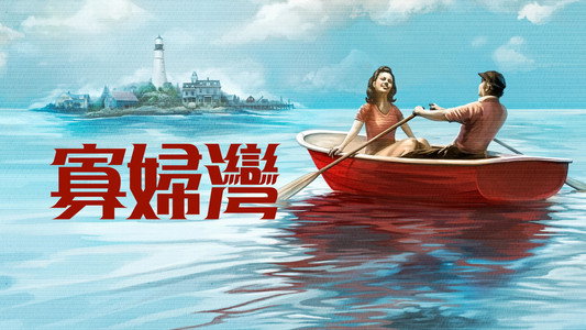 Widow's Bay