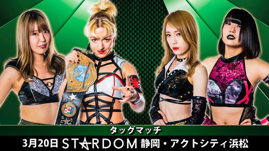 スターダム浜松大会