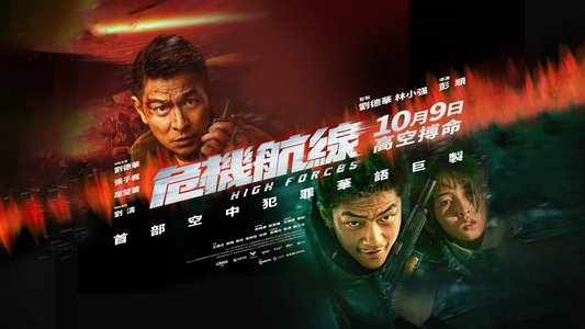 危机航线