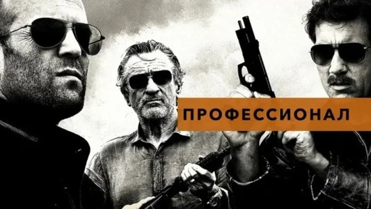 Killer Elite
