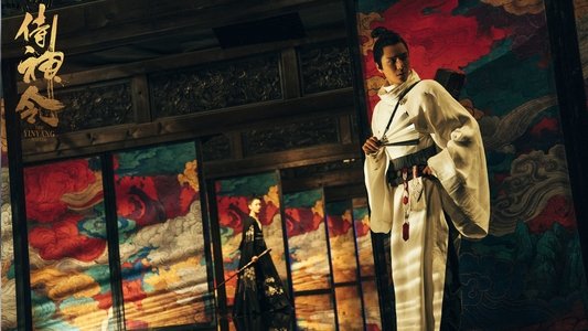 侍神令
