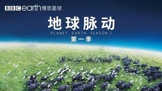 Planet Earth
