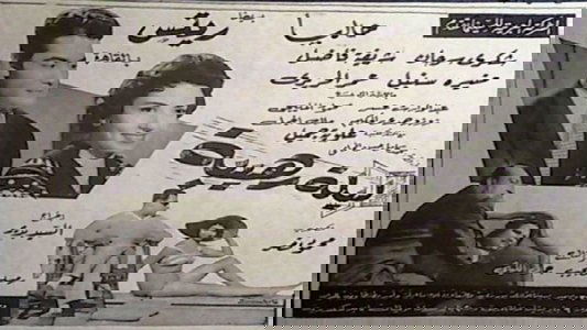 ليلة رهيبة