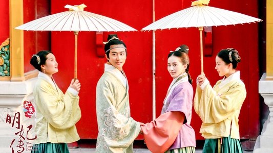 女医·明妃传