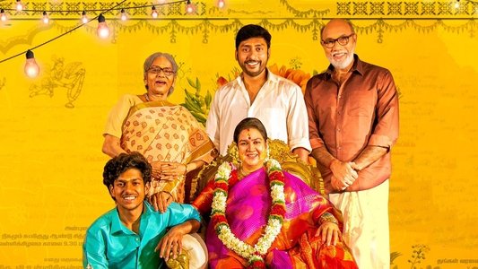 வீட்ல விசேஷம்