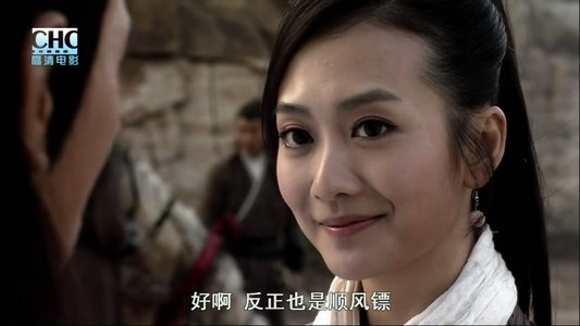 镖行天下前传1：四百里加急