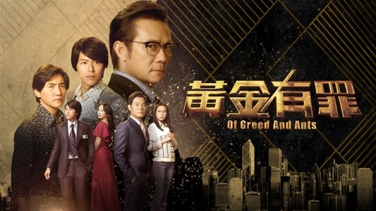 黃金有罪