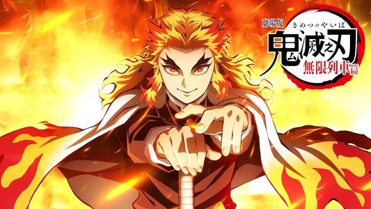 劇場版「鬼滅の刃」無限列車編