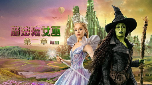 Wicked: For Good