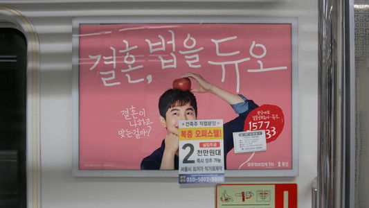 들랑날랑 혼삿길