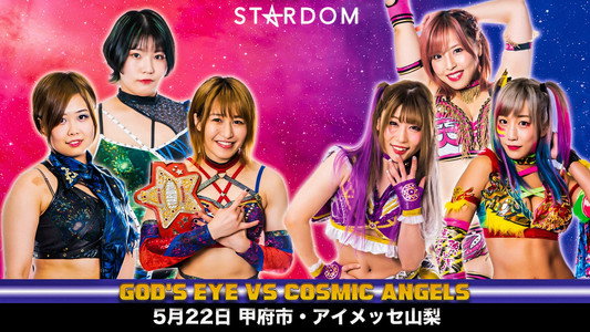 スターダム甲府大会