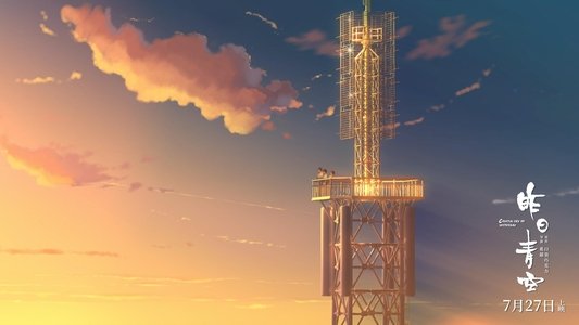 昨日青空