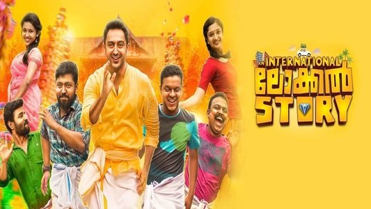 ആൻ ഇന്റർനാഷനൽ ലോക്കൽ സ്റ്റോറി