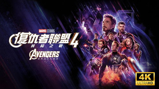Avengers: Endgame