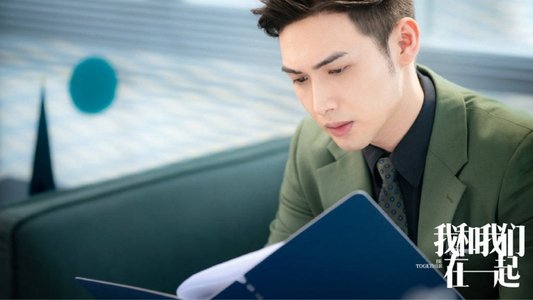 我和我们在一起