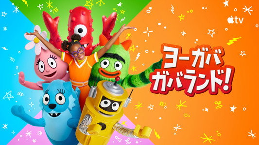 Yo Gabba GabbaLand!