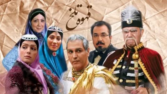 قهوه تلخ