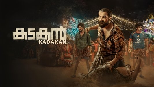 കടകൻ