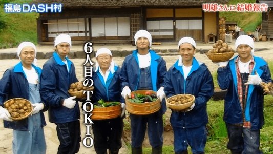 ザ!鉄腕!DASH!!