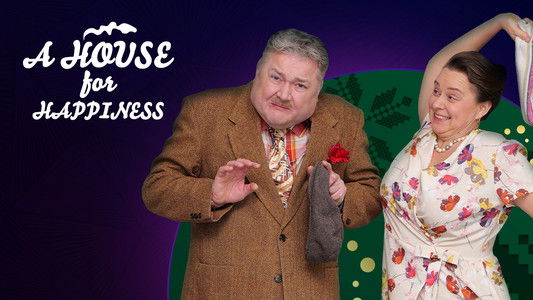 Будиночок на щастя