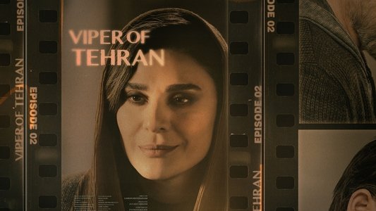 افعی تهران