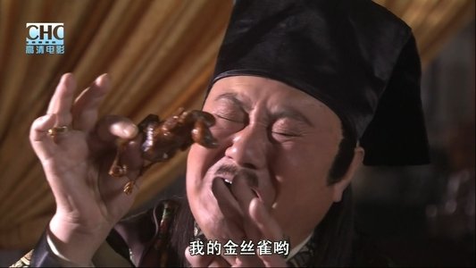 镖行天下前传2：至尊国宝