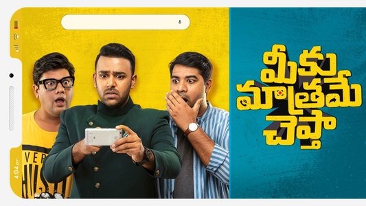 మీకు మాత్రమే చెప్తా