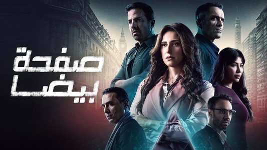 صفحة بيضا