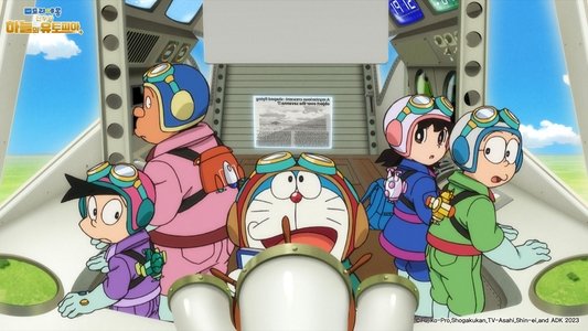 映画ドラえもん のび太と空の理想郷
