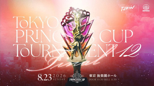 第13回東京プリンセスカップ