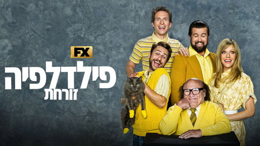 It's Always Sunny in Philadelphia