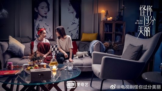 怪你过分美丽