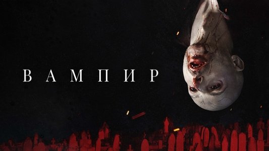 Vampir