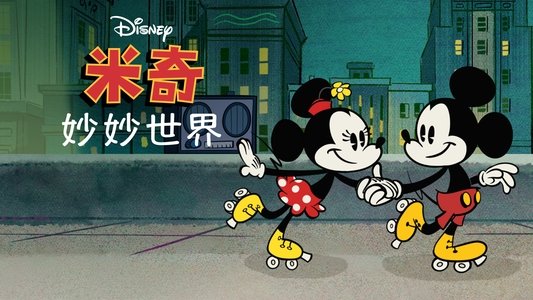 The Wonderful World of Mickey Mouse
