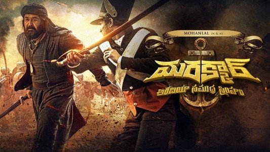 മരക്കാർ - അറബിക്കടലിൻ്റെ സിംഹം