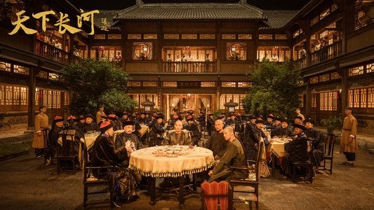 天下长河