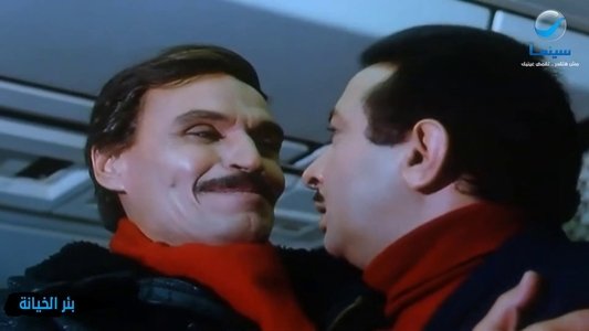 بئر الخيانة