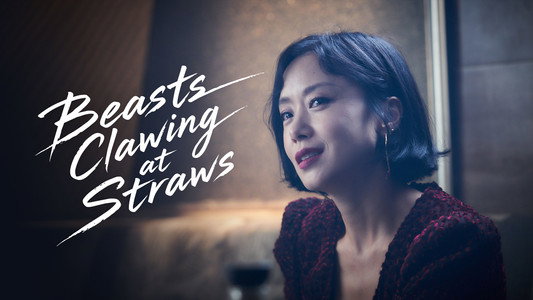 지푸라기라도 잡고 싶은 짐승들
