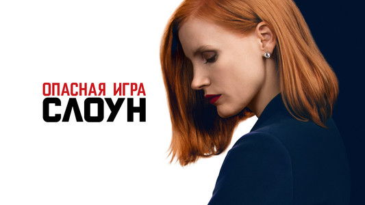 Miss Sloane