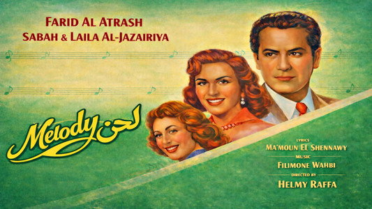 لحن حبي