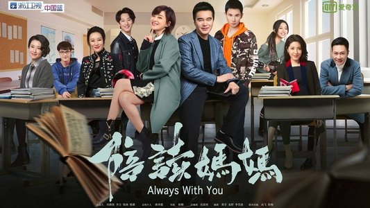 陪读妈妈