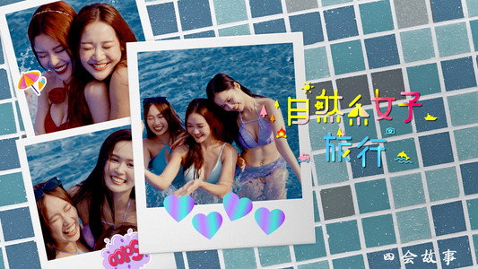 自然系女子旅行3