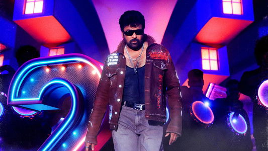 మన శంకర వరప్రసాద్ గారు