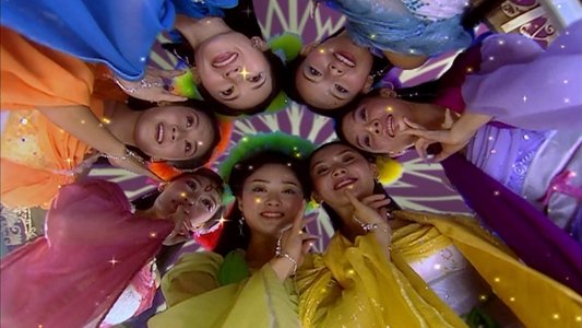 欢天喜地七仙女