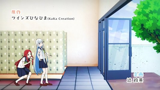ツインズひなひま