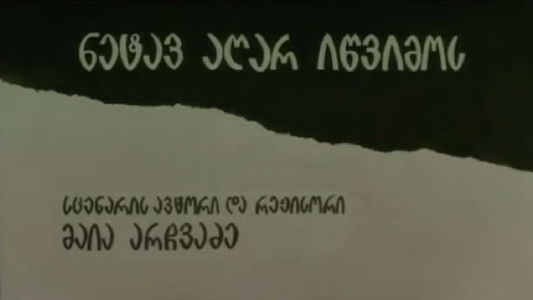 ნეტავ აღარ იწვიმოს