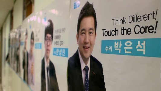 공부의 나라